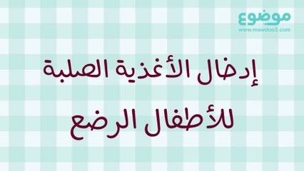 تغذية الرضيع