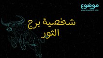 برج الثور