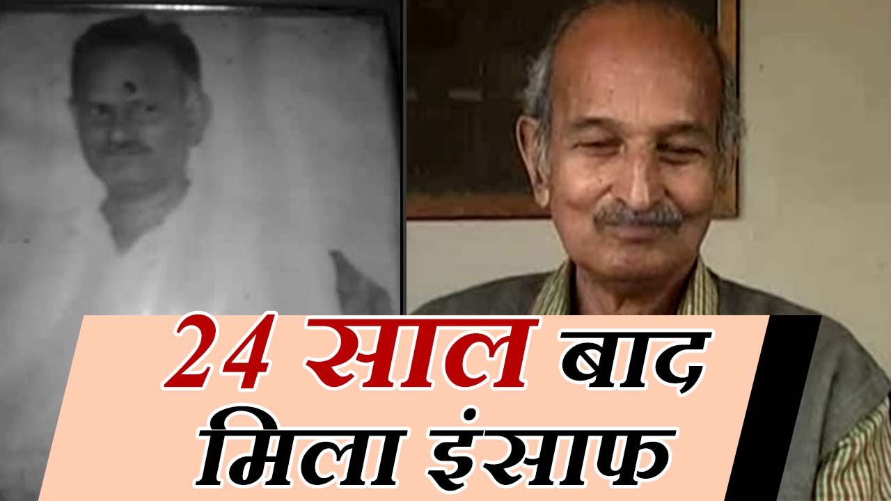 doctor found guilty after 24 years of death of patient. 24 साल पहले डॉक्टर के ऑपरेशन से मरीज की मौत