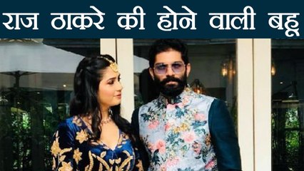 Raj Thackeray's son Amit engaged to fashion designer girlfriend | वनइंडिया हिंदी