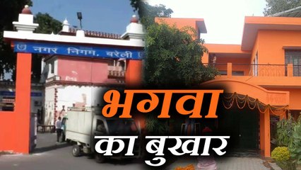 bjp mayor painted Municipality building saffronभगवा का बुखार,शपथ से पहले कोना-कोना करवा दिया केसरिया