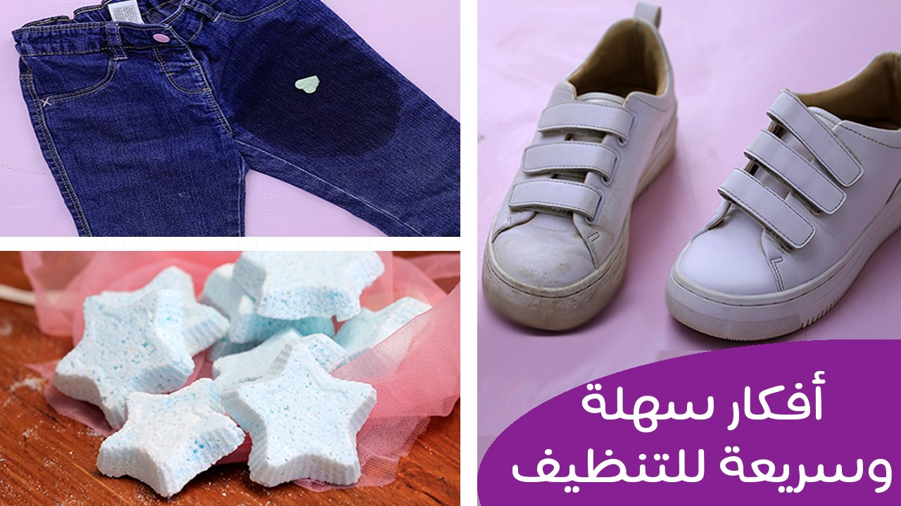 أفكار سهلة وسريعة للتنظيف |   Quick & Easy CLEA...
