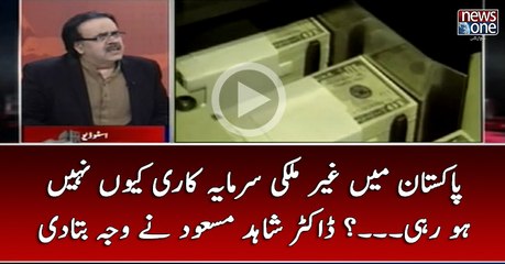 #Pakistan Main #GhairMulki #SarmayaKari Kyun Nahi Ho Rhai... #DrShahidMasood Nay waja Bata Di