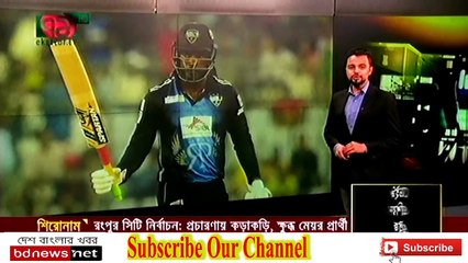 গেইলের ব্যাটিং তাণ্ডবে খুলনার বিদায়-৬টি চার ও ১৪টি ছক্কা ৫১বলে ১২৬ রান/দেখুন সেই চার-ছক্কার হাইলাইটস