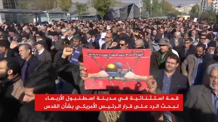 قمة إسلامية طارئة بشأن القدس في إسطنبول