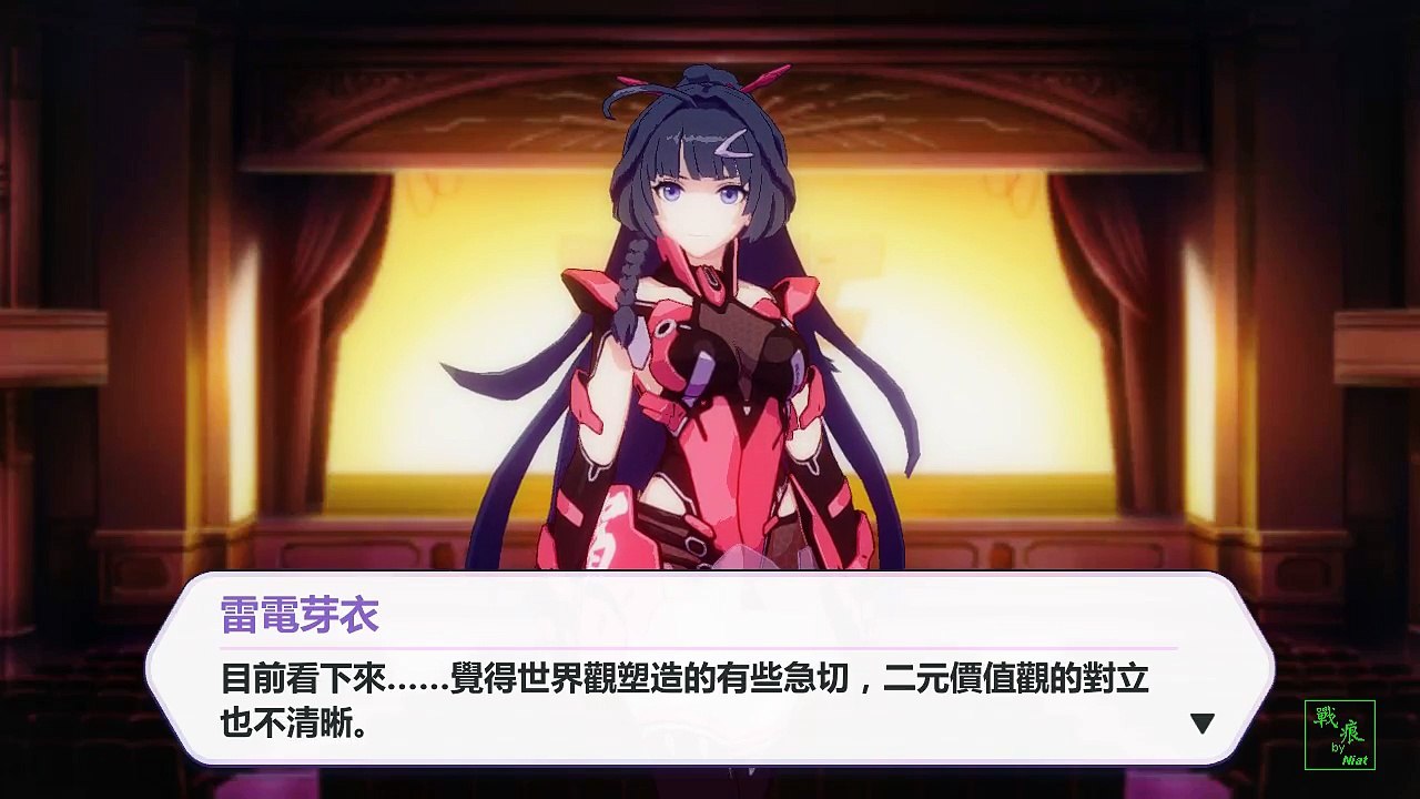 家園事件：跟芽衣和姬子看電影