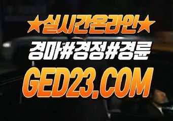 경마싸이트 ζζζ G E D 2 3 . C O M ζζζ 경마사이트