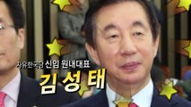 한국당 새 원내대표에 '복당파' 김성태 / YTN