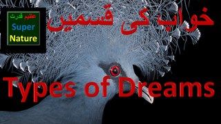 khwabon ki qismein types of dreams Azeem Qudrat