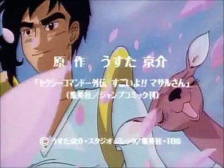 Sexy Commando Gaiden: Sugoiyo!! Masaru-san (TV 1998) | Opening 【OP】 | 『Romance』 by PENICILLIN