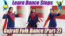 Gujarati folk dance steps - Tutorial (part-2) | सीखें गुजराती फोक डांस स्टेप्स (part-2) | Boldsky