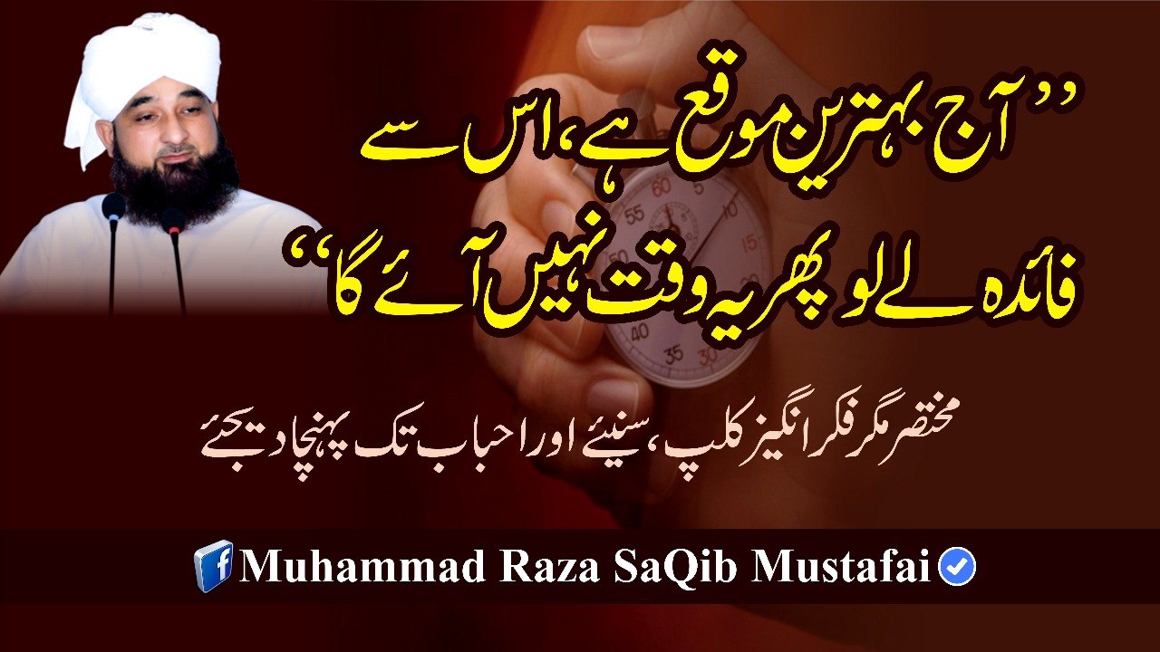 Aaj Behtreen Moqa Hai Is Se Faida Le Lo Phir Ye Waqt