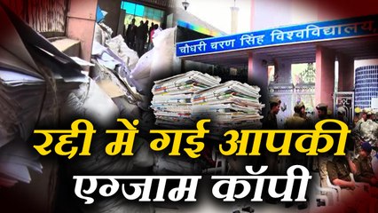 CCS University Scam from Answer Sheet  उत्तर-पुस्तिकाओं से रद्दी घोटाला, कमिश्नर ने जांच कराई शुरू