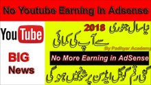 Big Update  From Jan 2018 - No Youtube Earnings in Adsense !