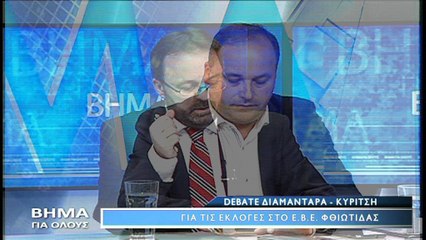 Βήμα για Όλους 12-12-2017, Debate EBE Φθιώτιδας