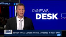 i24NEWS DESK | Senior Hamas leader among arrested in West Bank | Wednesday, December 13th 2017