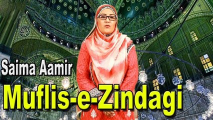 Saima Aamir - | Muflis-e-Zindagi | HD Video | Naat