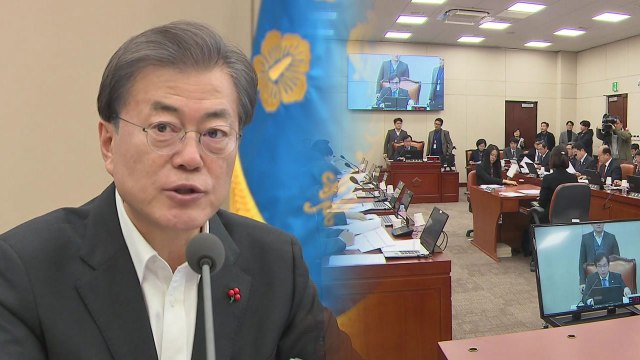 문재인 대통령 항소권 남발 말라 ...여야 구상권 포기 공방 / YTN