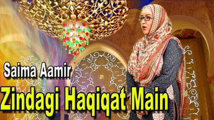 Saima Aamir - | Zindagi Haqiqat Main | HD Video | Naat