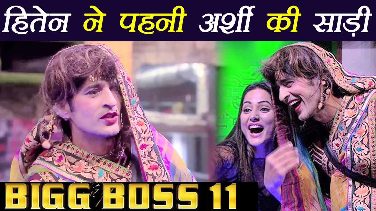 Bigg Boss 11: Hiten Tejwani WEARS Arshi Khan's SAREE during LUXURY budget task | FilmiBeat