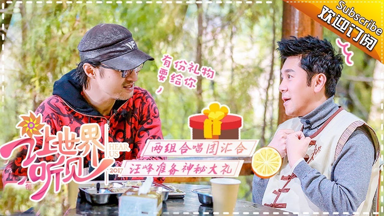 《让世界听见》第7期20171210: 蔡国庆向汪峰下“战书” 裁判李锐遭吐槽 Hear Us...