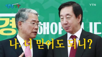 [팔팔영상] 김동철 뻘쭘하게 만든 김성태? / YTN