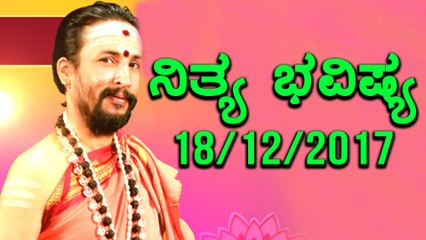 ದಿನ ಭವಿಷ್ಯ - Kannada Astrology 18-12-2017 - Your Day Today - Oneindia Kannada