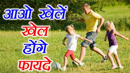 Sports Benefits for Health: खेलने के फायदे जानकर रोज़ खेलेंगे खेल | Boldsky