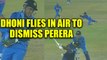 India vs SL 2nd ODI: MS Dhoni takes a diving catch to dismiss Perera, injures himself | Oneindia