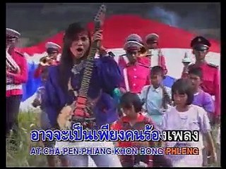 สยามพาเหรดถึงผู้ทำลาย - พิสุทธิ์ ทรัพย์วิจิตร (2533)