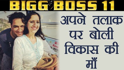 Bigg Boss 11: Vikas Gupta's Mother OPENS UP on her DIVORCE ! | FilmiBeat