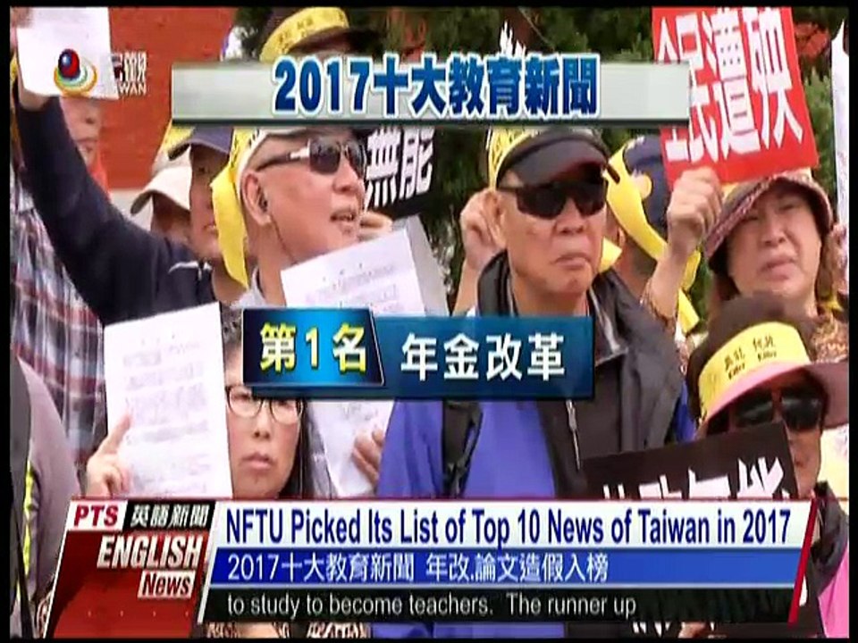 宏觀英語新聞Macroview TV《Inside Taiwan》English News 2017-12-13