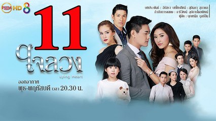 Con Tim Dối Lừa - Tập 11 - ใจลวง ตอนที่ 11 - Lying Heart EP.11 Vietsub HD 2017