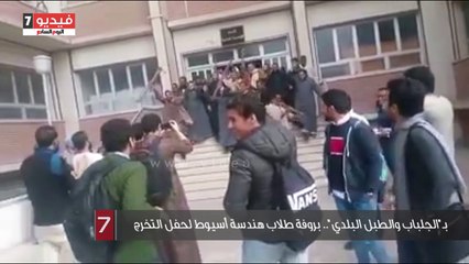 .بـ"الجلباب والطبل البلدي".. بروفة طلاب هندسة أسيوط لحفل التخرج