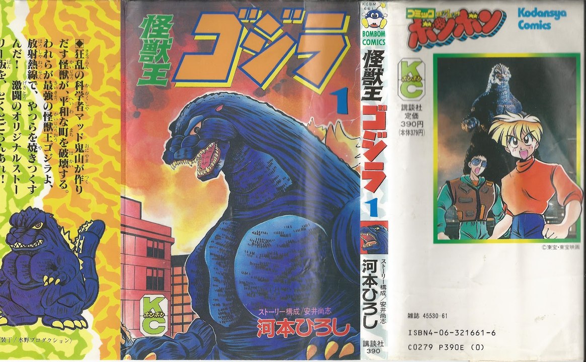 A Tribute to: Godzilla and Kaiju in Japanese Manga Comics/Artwork (HQ)
