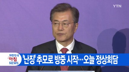 [YTN 실시간뉴스] '난징' 추모로 방중 시작...오늘 정상회담 / YTN