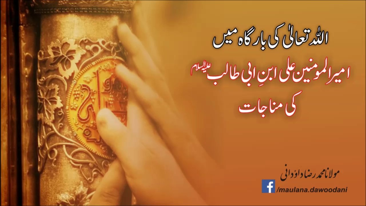 Munajaat-e-Amir-ul-Momineen (AS) - Maulana Raza Dawoodani