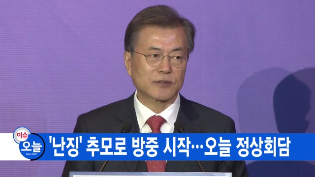 [YTN 실시간뉴스] '난징' 추모로 방중 시작...오늘 정상회담 / YTN