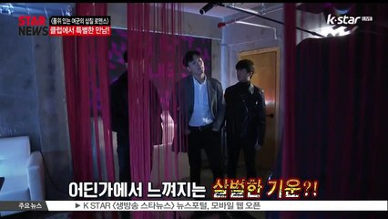 [KSTAR 생방송 스타뉴스][품위 있는 여군의 삽질 로맨스], 클럽에 간 이유는?