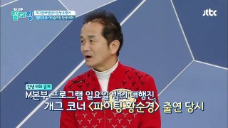 개그맨 배영만, 유행어 '맞다고요~' 탄생 비화 大 공개 TV정보쇼 알짜왕 53회-tSO0l4Xay70