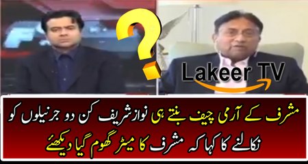 Pervaiz Musharaf Reveled Real Face of Nawaz Sharif