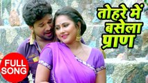 Tohare Mein Basela Praan - Priyanka Pandit - Bhojpuri Hit Songs - Ritesh Pandey NEW HIT SONG 2017