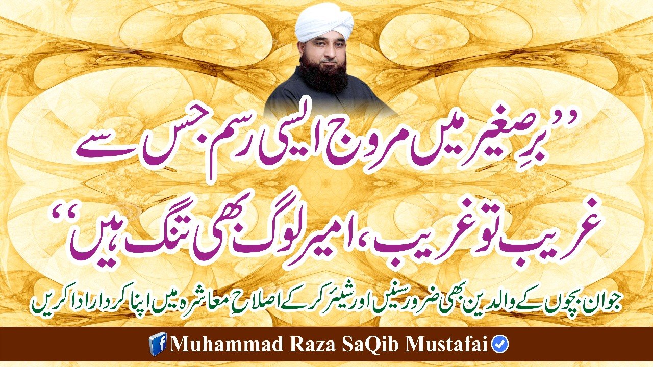 Barr-e-Sagheer Me Murawwaj Aesi Rasm Jis Se Ghareeb To (Muhammad Raza SaQib Mustafai)