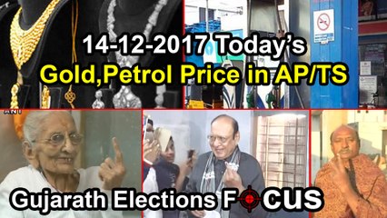 బంగారం మరియు పెట్రోల్ ధరలు : గుజరాత్ రెండో దశ ఎన్నికల పోలింగ్ అప్ డేట్స్ !