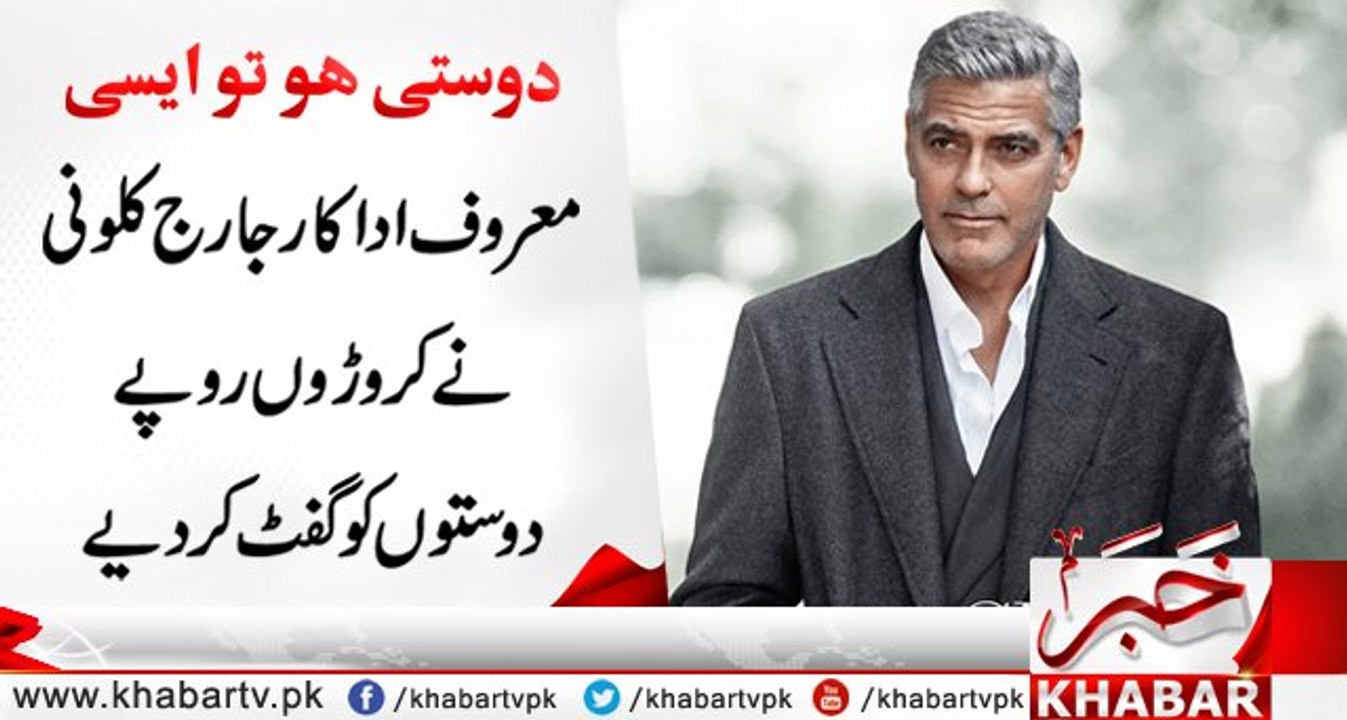 George Clooney gifted 14 friends $1M each