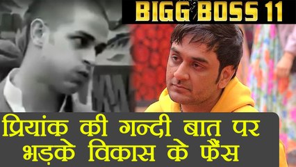 Bigg Boss 11: Priyank Sharma CALLS Vikas Gupta VIRGIN, Fans get ANGRY | FilmiBeat
