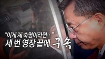 [통통영상] '숙명' 말했던 우병우, 세 번 영장 끝에 구속 / YTN