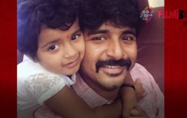 சிவகர்த்திகேயனின் மகள் ஆராதனாவிற்கு பிடித்த ஹீரோ, ஹீரோயின்- வீடியோ