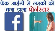 Uttar Pradesh: Facebook पर लड़की की Fake ID बनाकर बताया Pornstar | वनइंडिया हिंदी