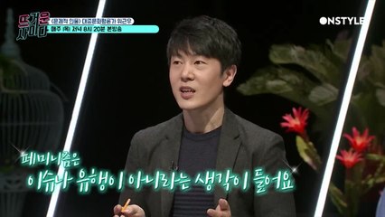 [선공개] 남성페미니스트 위근우,'페미니즘은 이슈나 유행이 아닙니다'